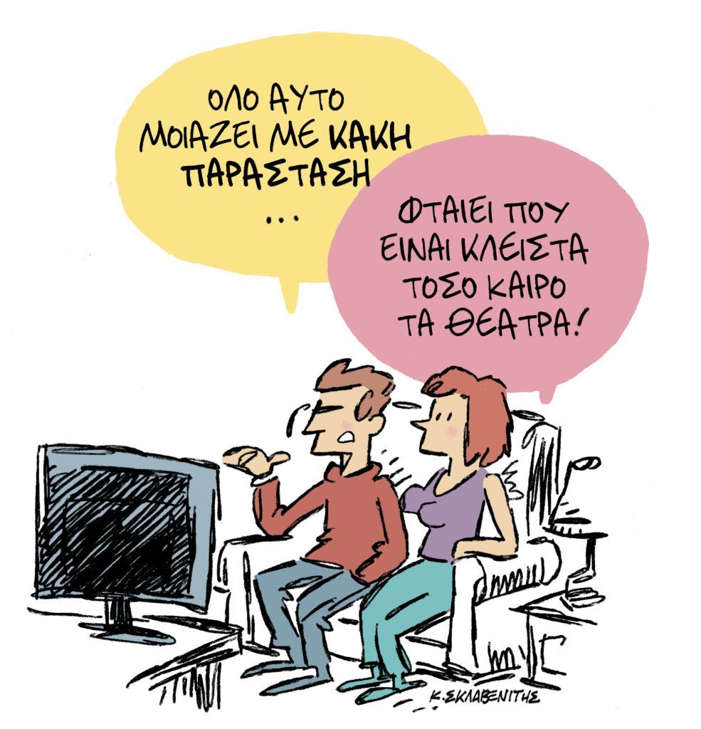 Το σκίτσο του Κώστα Σκλαβενίτη