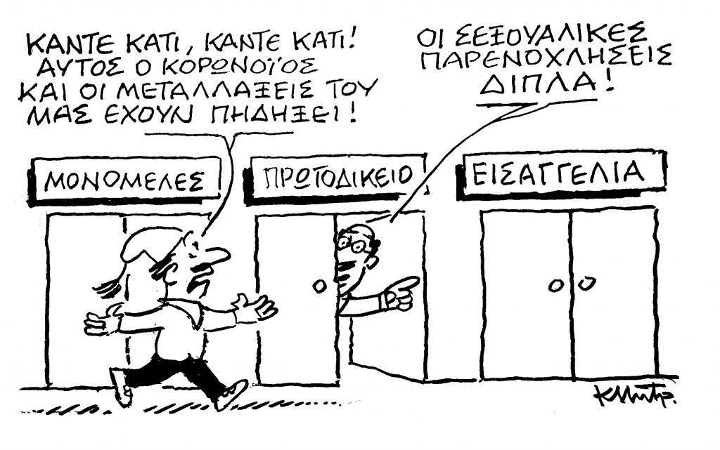Το σκίτσο του Κώστα Μητρόπουλου