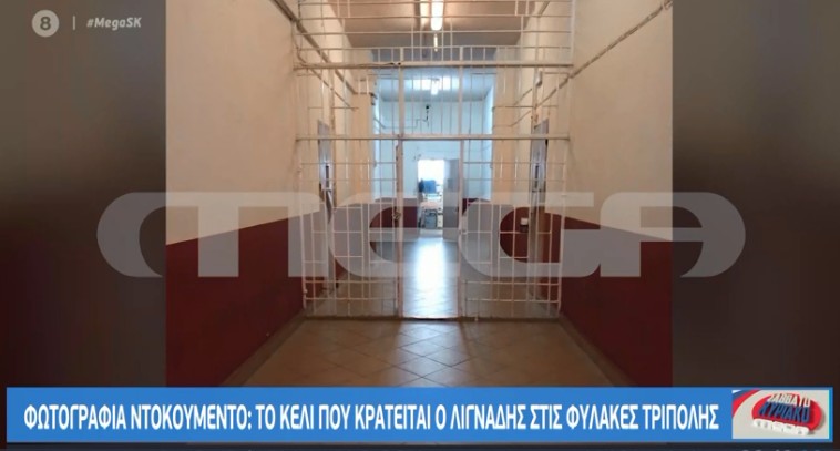 Δημήτρης Λιγνάδης : Φωτογραφία μέσα από τις φυλακές Τρίπολης που κρατείται