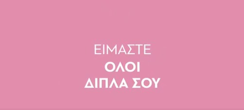 #metoogreece.gr: Η νέα διαδικτυακή πύλη για θέματα σεξουαλικής βίας που ανακοίνωσε ο Μητσοτάκης