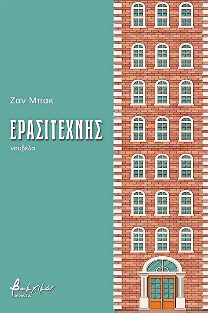 Τα βραβεία της Ευρωπαϊκής Ενωσης