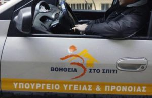 Επιστρατεύονται και οι εργαζόμενοι του «Βοήθεια στο Σπίτι» για να συνεχιστεί ο εμβολιασμός εν μέσω «Μήδειας»