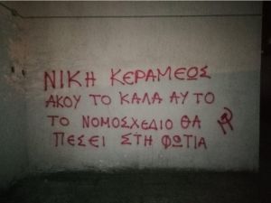 Συνθήματα με μπογιές στο πολιτικό γραφείο της Νίκης Κεραμέως