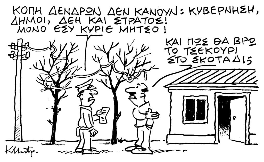 Το σκίτσο του Κώστα Μητρόπουλου