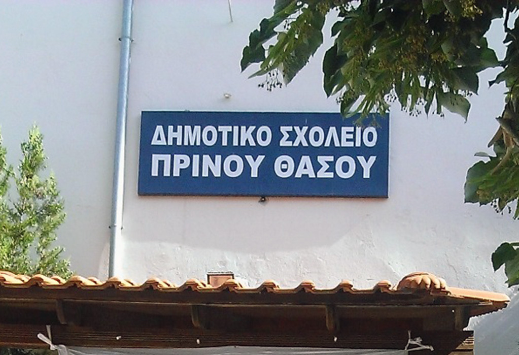 Θάσος: Εντοπίστηκαν κρούσματα της βρετανικής μετάλλαξης σε σχολείο