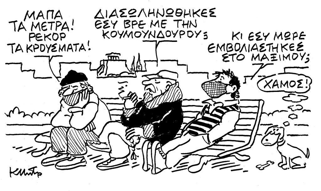 Το σκίτσο του Κώστα Μητρόπουλου