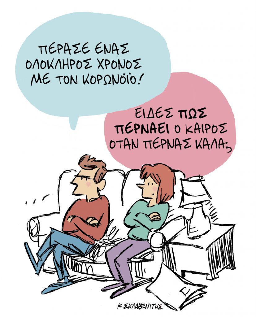 Το σκίτσο του Κώστα Σκλαβενίτη