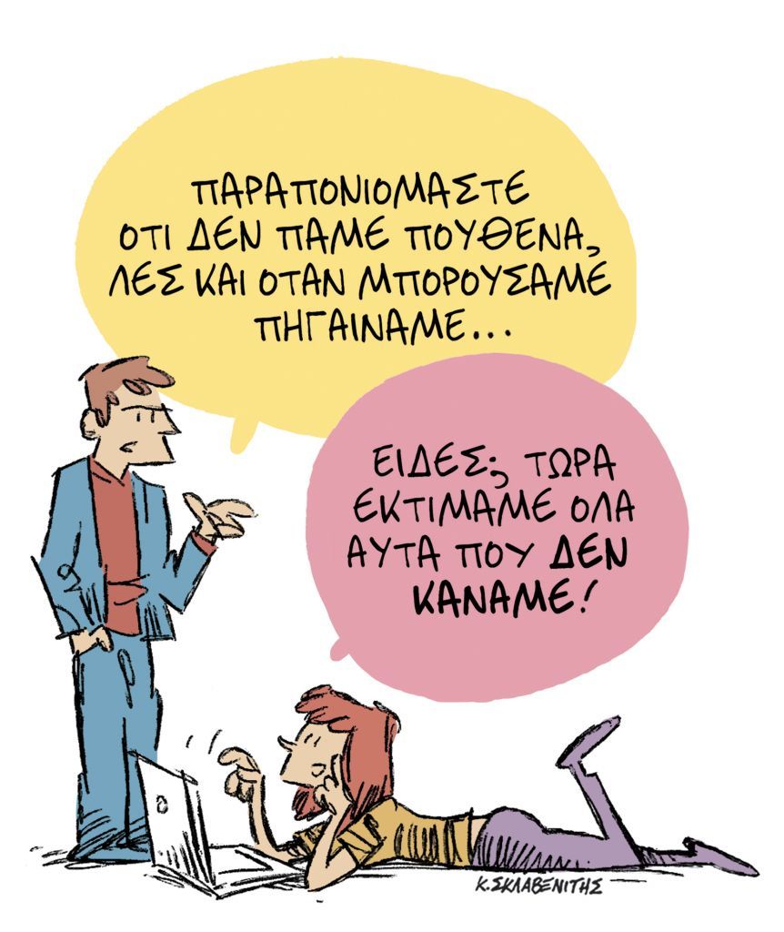 Το σκίτσο του Κώστα Σκλαβενίτη