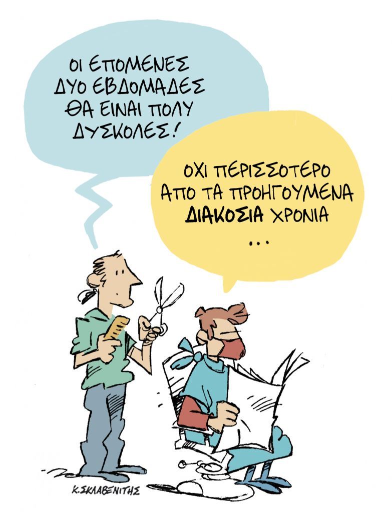 Το σκίτσο του Κώστα Σκλαβενίτη