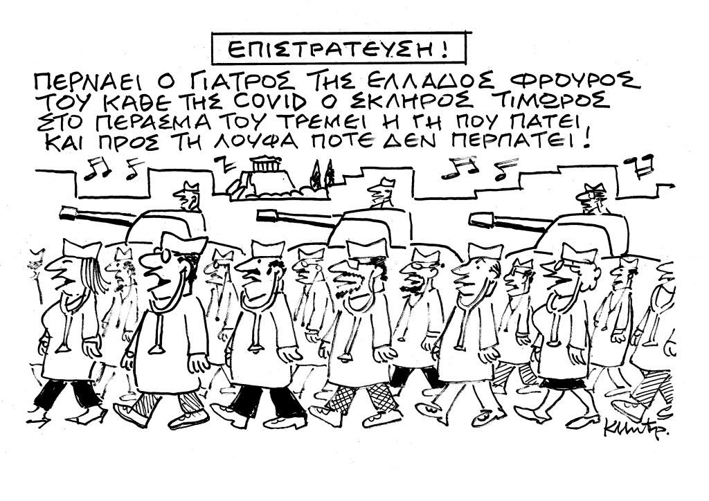 Το σκίτσο του Κώστα Μητρόπουλου