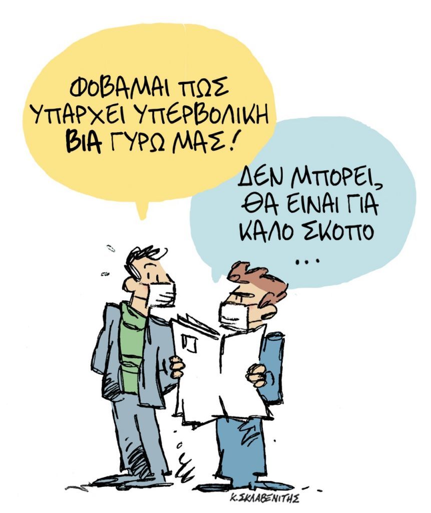 Το σκίτσο του Κώστα Σκλαβενίτη