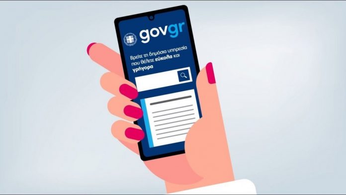 Notify.gov.gr : Σε λειτουργία το μητρώο για online επικοινωνία των πολιτών με το Δημόσιο