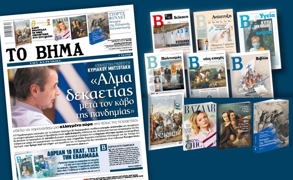 Διαβάστε στο «Βήμα της Κυριακής»: «Αλμα δεκαετίας μετά τον κάβο της πανδημίας»