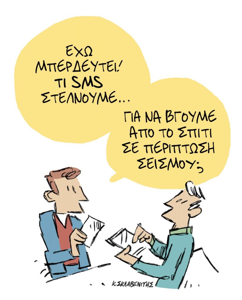 Το σκίτσο του Κώστα Σκλαβενίτη