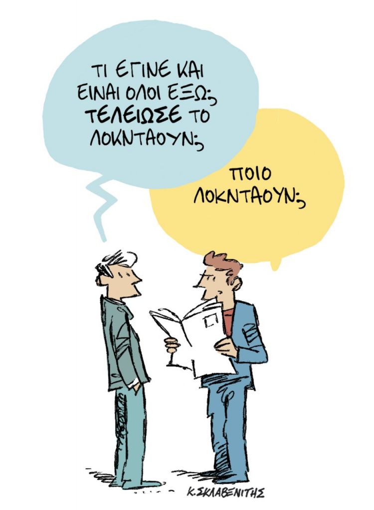 Το σκίτσο του Κώστα Σκλαβενίτη για τα ΝΕΑ Σαββατοκύριακο