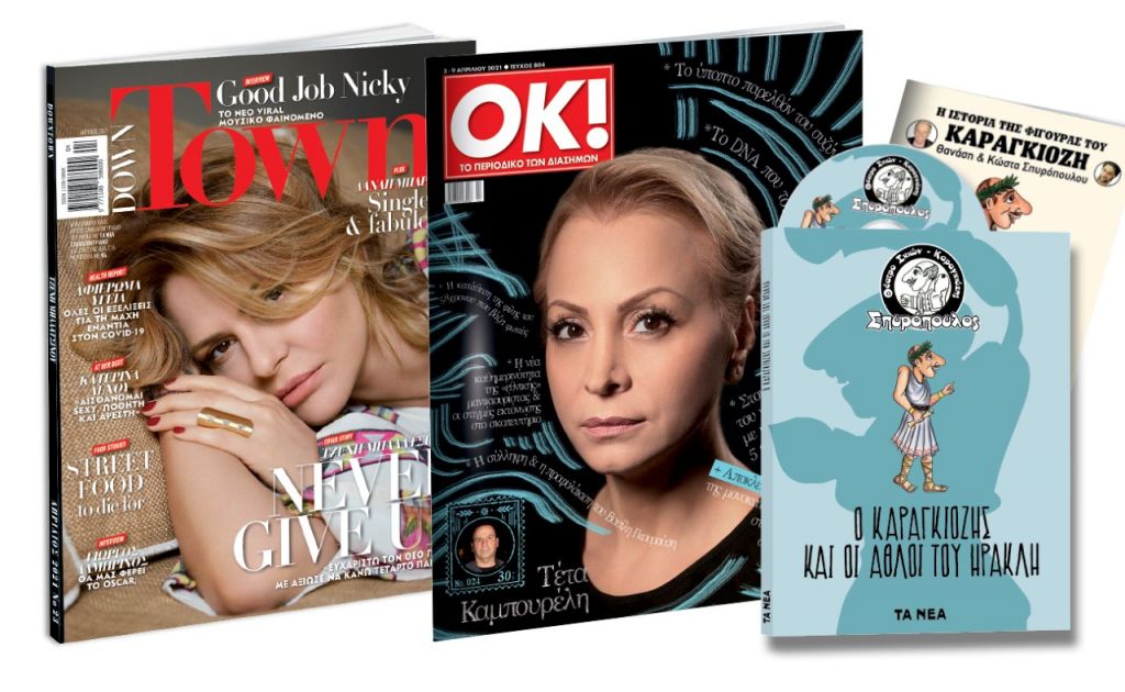 Το Σάββατο με «ΤΑ ΝΕΑ»: Θέατρο Σκιών: «Ο Καραγκιόζης και οι άθλοι του Ηρακλή», Down Town & ΟΚ!