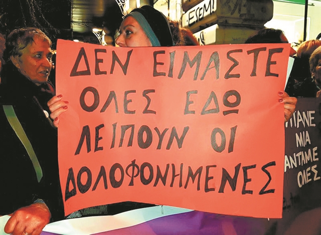 Η έμφυλη βία που «θάβεται»