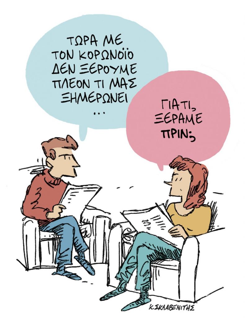 Το σκίτσο του Κώστα Σκλαβενίτη