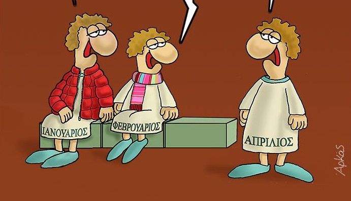 Ρέστα δίνει και σήμερα ο Αρκάς : Γιατί αποφαίνεται ότι ο Απρίλιος είναι ο μήνας των… κερατάδων