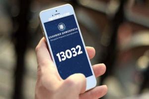 Προς κατάργηση και τα μηνύματα για ψώνια στα καταστήματα