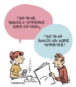 Το σκίτσο του Κώστα Σκλαβενίτη