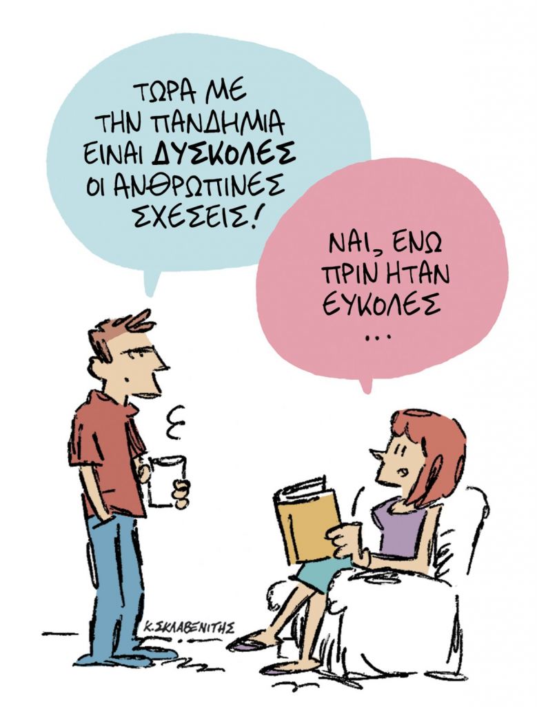 Το σκίτσο του Κώστα Σκλαβενίτη