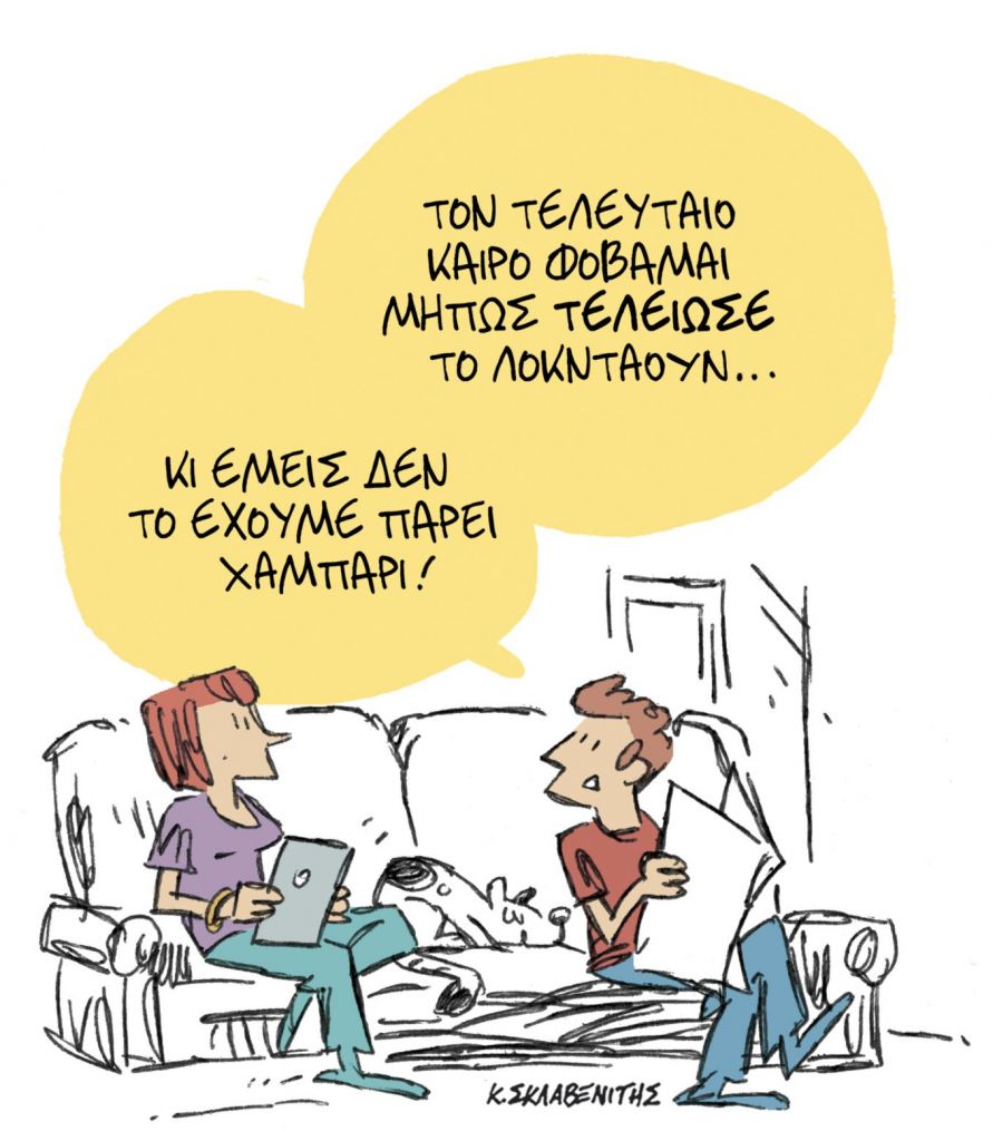 Το σκίτσο του Κώστα Σκλαβενίτη