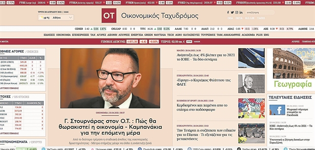 Παρέμβαση Γιάννη Στουρνάρα μέσω του «ΟΤ»
