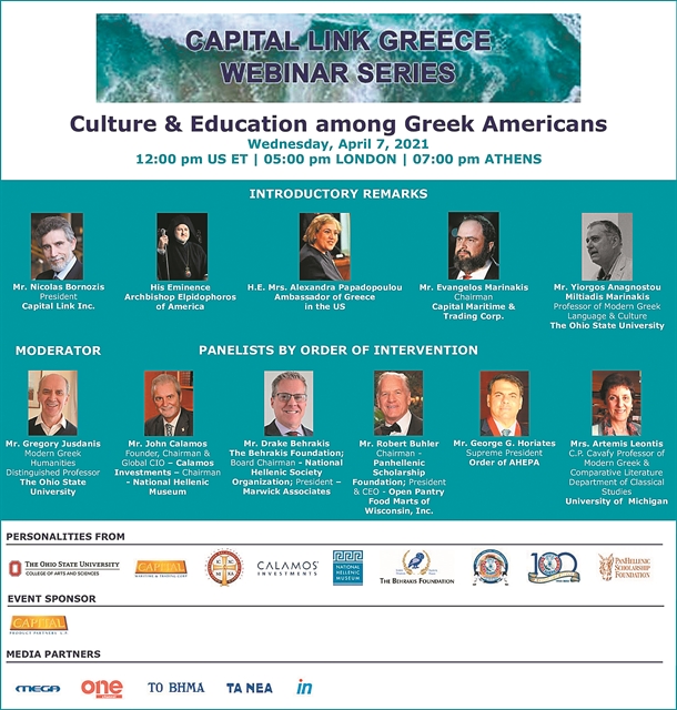 Webinar για την ανάδειξη του ελληνικού πολιτισμού