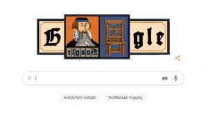 Γουτεμβέργιος : Η Google τιμά τον πατέρα της τυπογραφίας