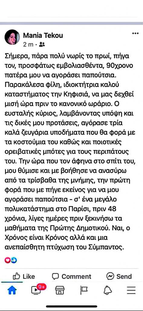 Το ψεύτικο προφίλ που ανέδειξε μια σκληρή αλήθεια