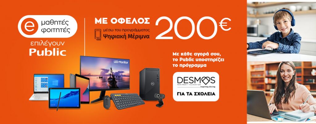 Ψηφιακή Μέριμνα 2021