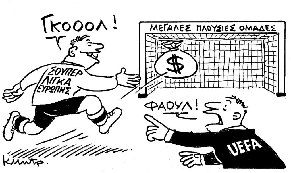 Το σκίτσο του Κώστα Μητρόπουλου