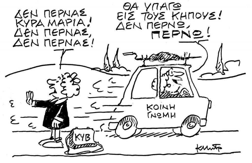 Το σκίτσο του Κώστα Μητρόπουλου