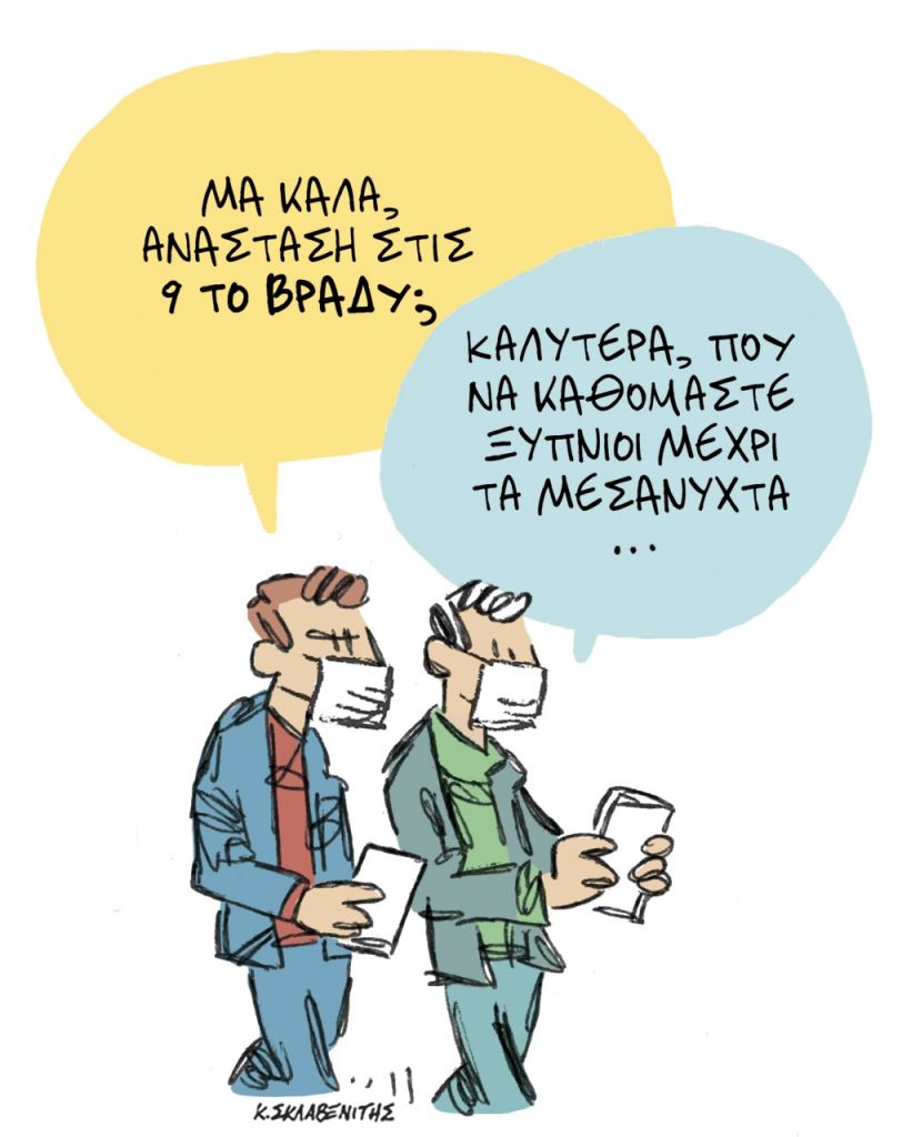 Το σκίτσο του Κώστα Σκλαβενίτη