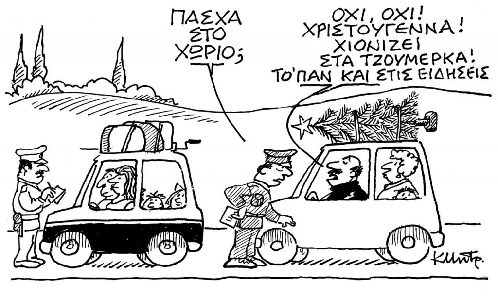 Το σκίτσο του Κώστα Μητρόπουλου