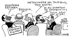 Το σκίτσο του Κώστα Μητρόπουλου