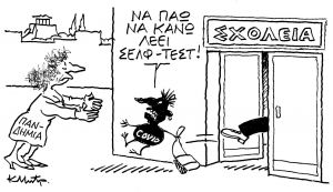 Το σκίτσο του Κώστα Μητρόπουλου