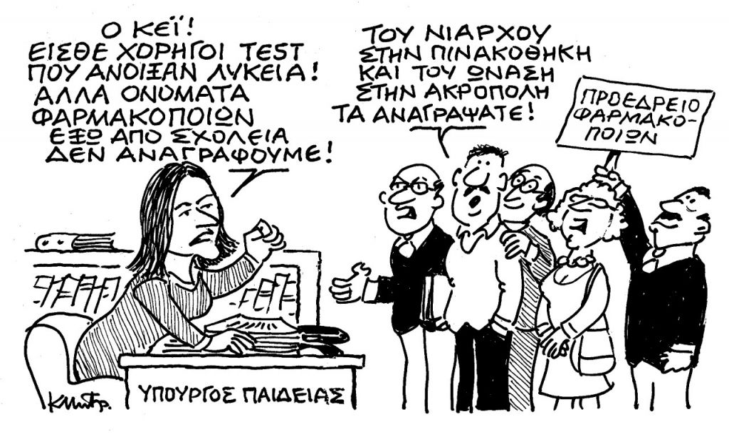 Το σκίτσο του Κώστα Μητρόπουλου