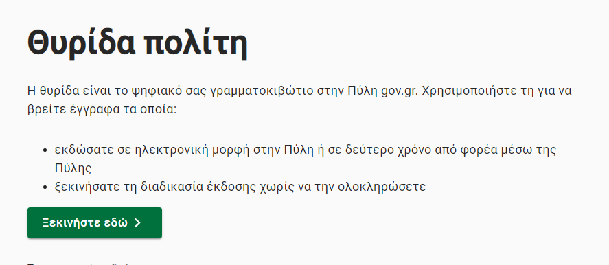 My.gov.gr : Έφτασε ο ψηφιακός χαρτοφύλακας των πολιτών