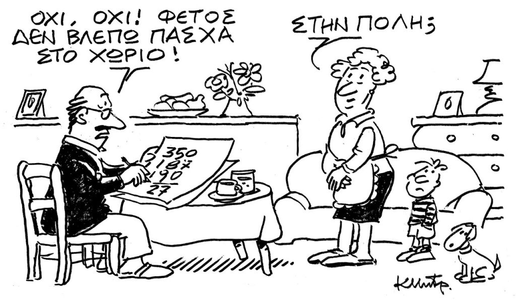 Το σκίτσο του Κώστα Μητρόπουλου