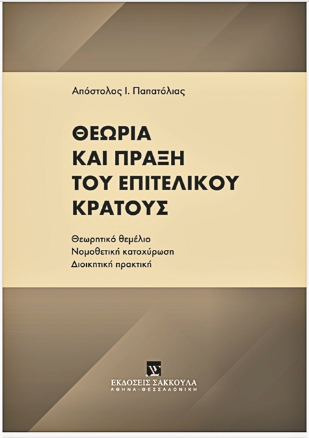 Για ένα κράτος – στρατηγείο