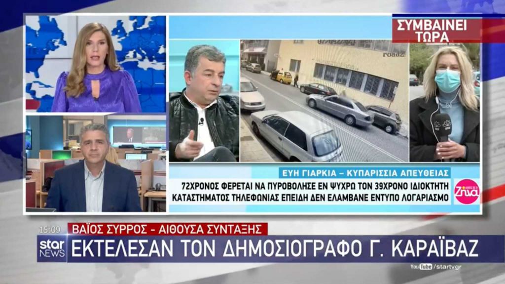 Γιώργος Καραϊβάζ : Σοκ στον «αέρα» για τους δημοσιογράφους του Star
