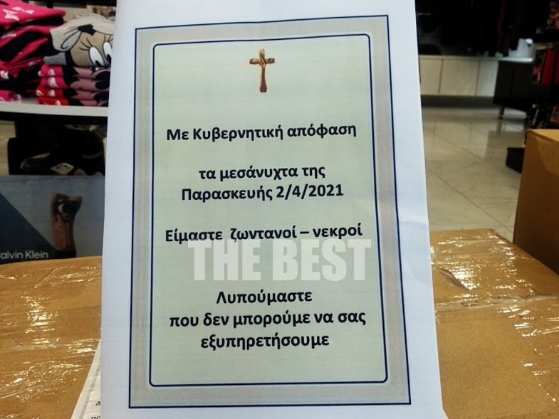 Στην Πάτρα οι έμποροι άνοιξαν τα καταστήματά τους με κηδειόχαρτα και χωρίς να εξυπηρετούν πελάτες