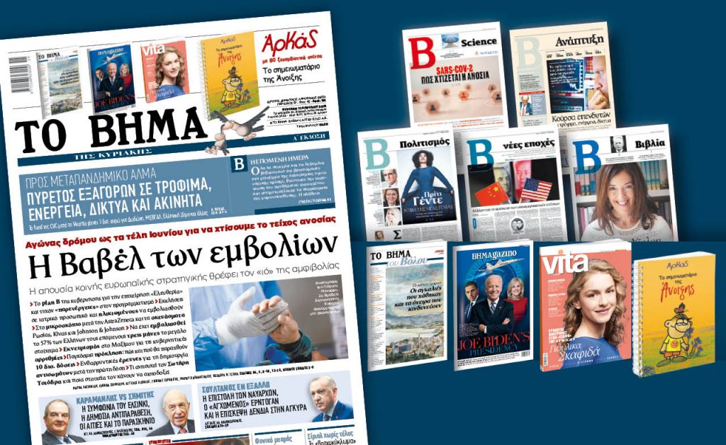 Διαβάστε στο «Βήμα της Κυριακής»: Η Βαβέλ των εμβολίων