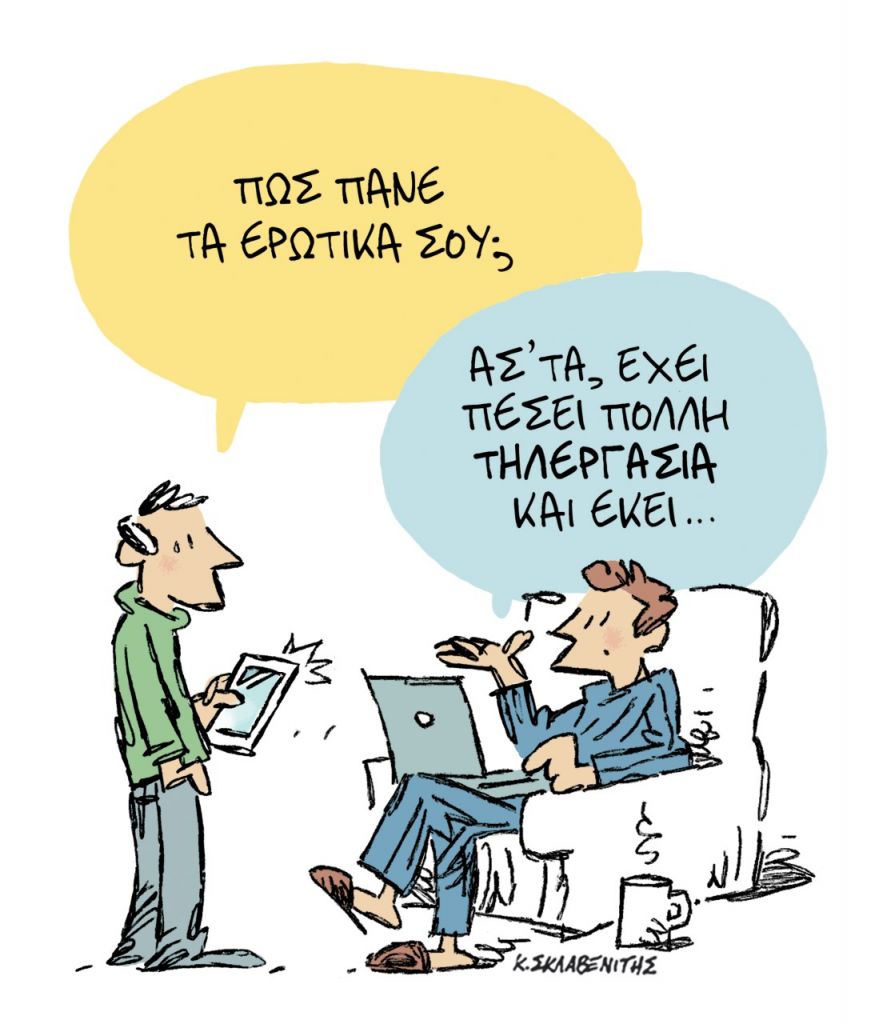 Το σκίτσο του Κώστα Σκλαβενίτη