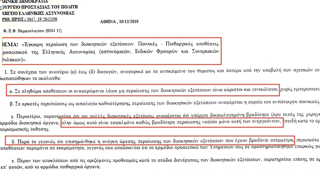 Εγραφο – φωτιά: Στα συρτάρια μένουν οι ΕΔΕ για αστυνομική βία