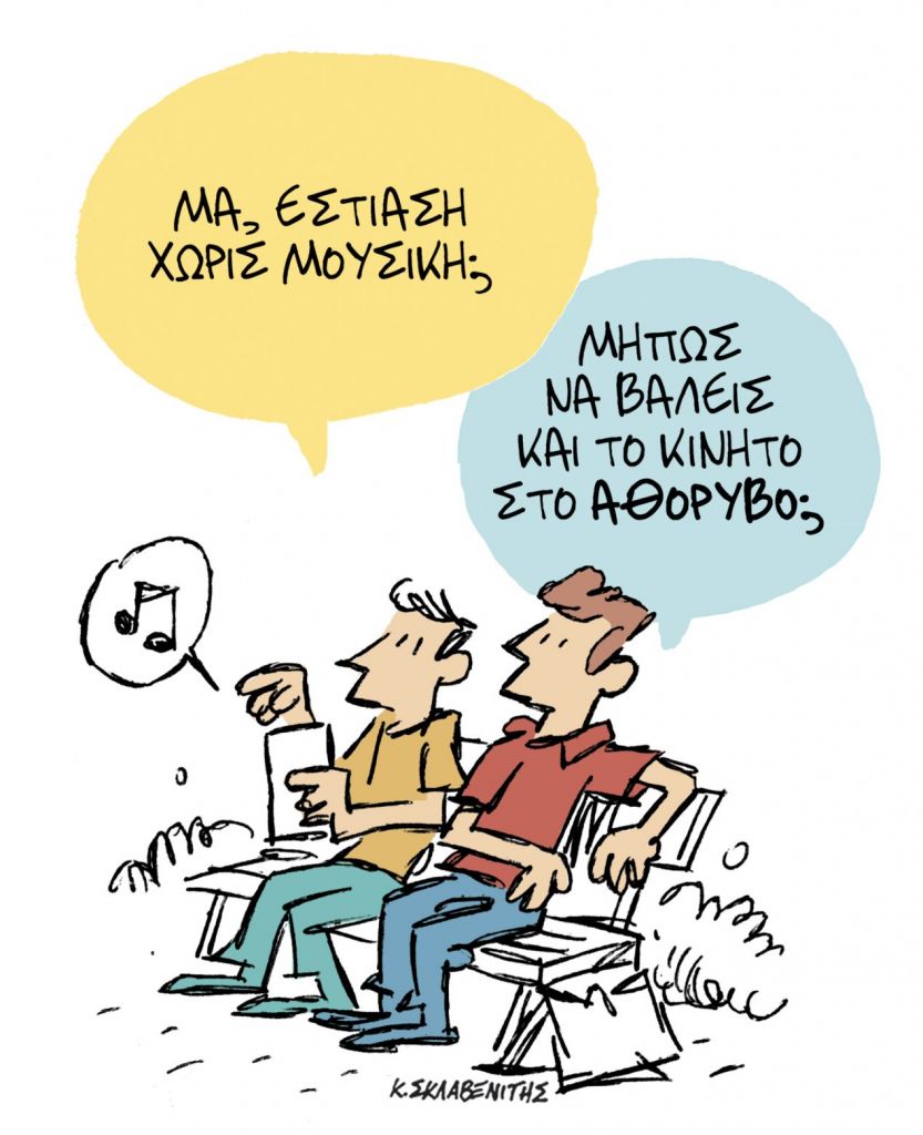 Το σκίτσο του Κώστα Σκλαβενίτη