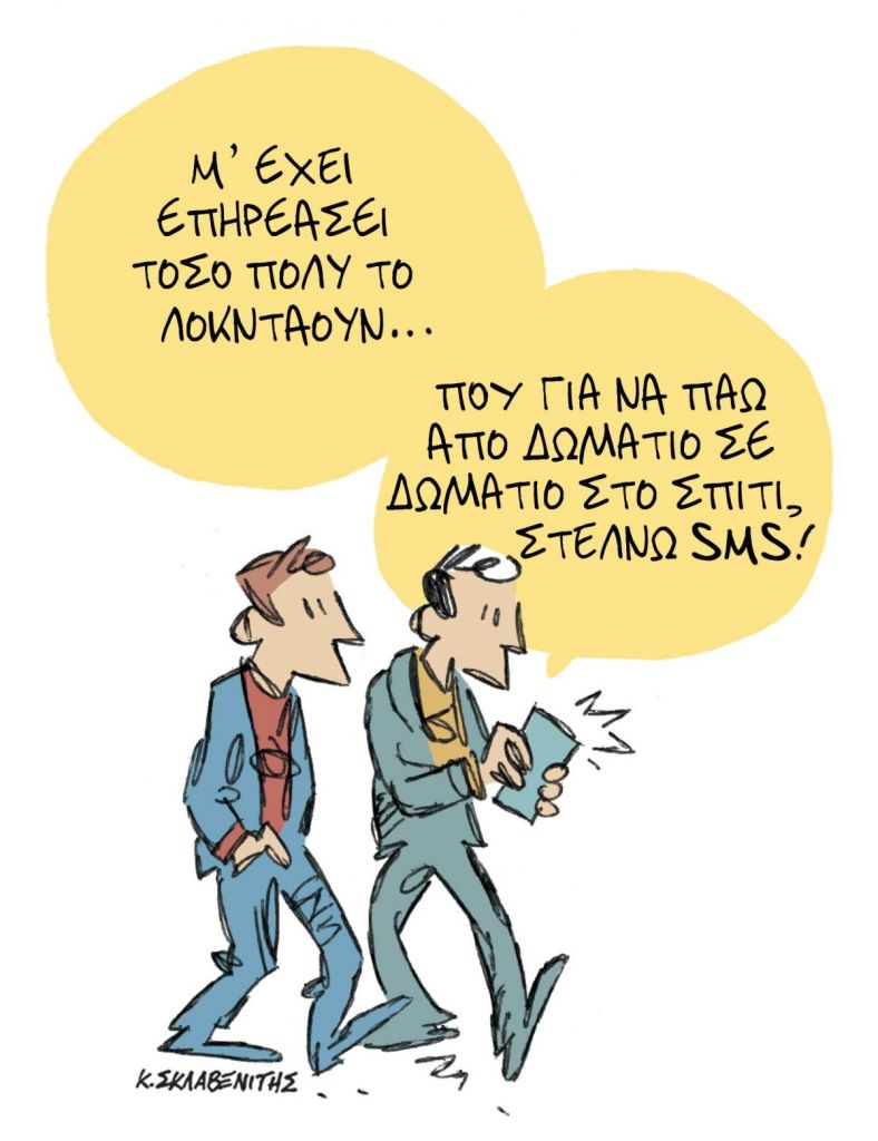 Το σκίτσο του Κώστα Σκλαβενίτη