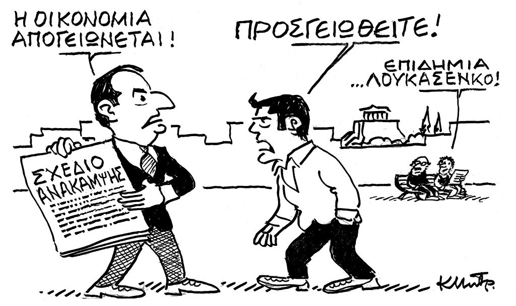 To σκίτσο του Κώστα Μητρόπουλου για τα ΝΕΑ της Τετάρτης 26 Μαΐου